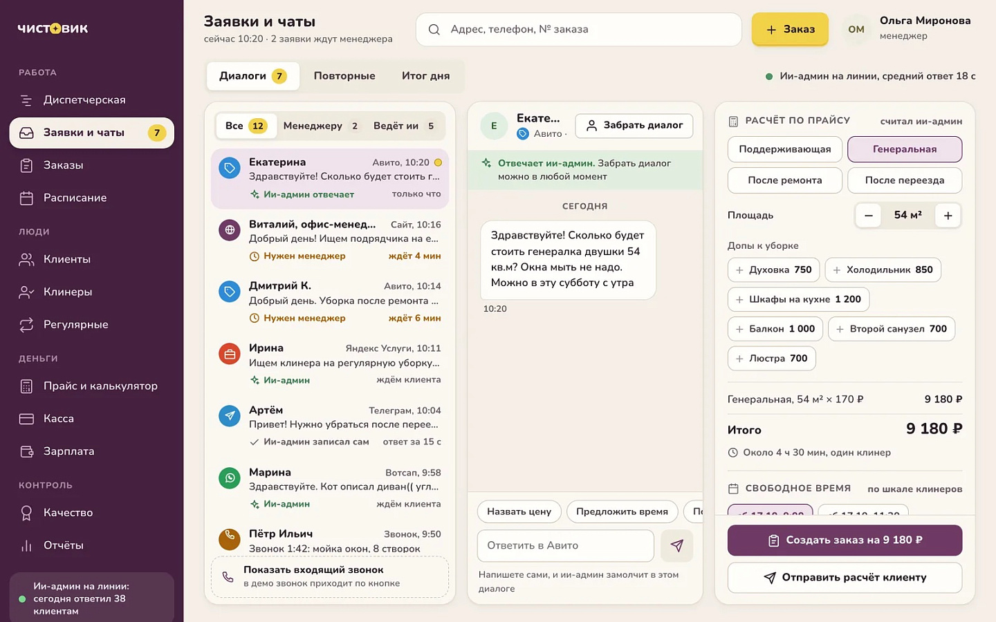 Чистовик программа