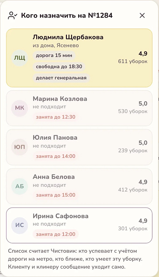 Чистовик подбор