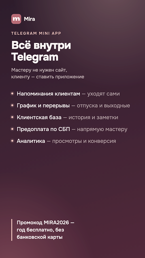 Mira: онлайн-запись ПО