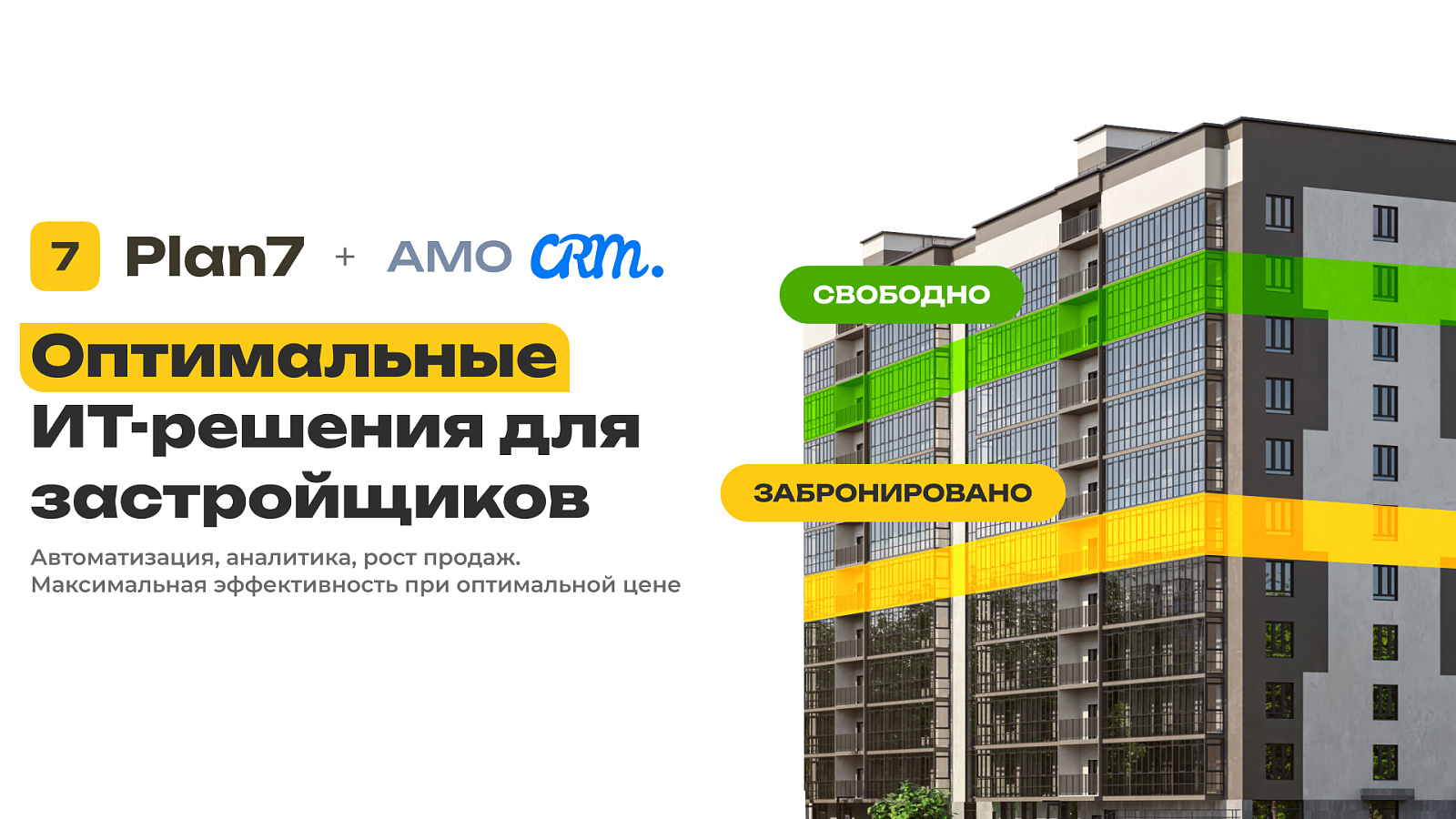 Plan7 программа