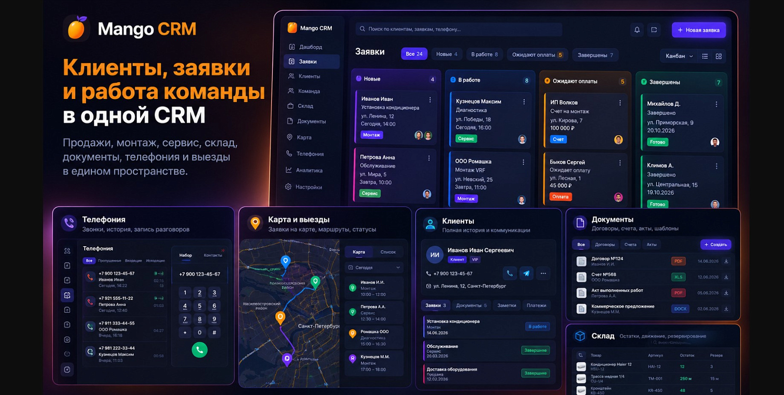 Mango CRM программа