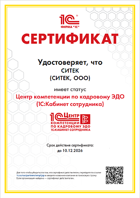 СИТЕК