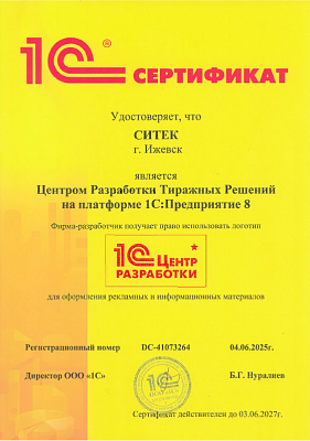 СИТЕК