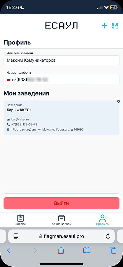 ЕСАУЛ программа