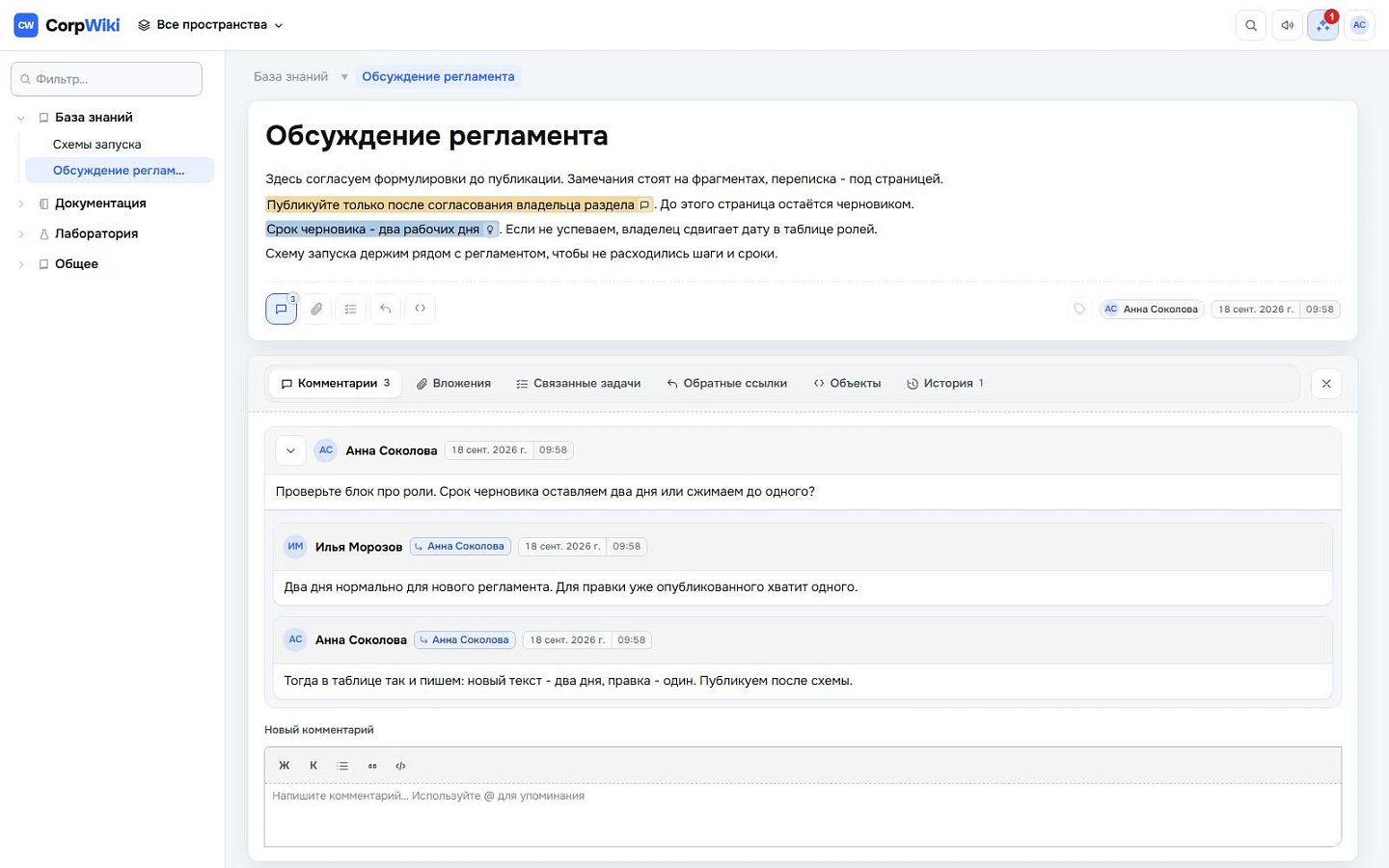 CorpWiki программа