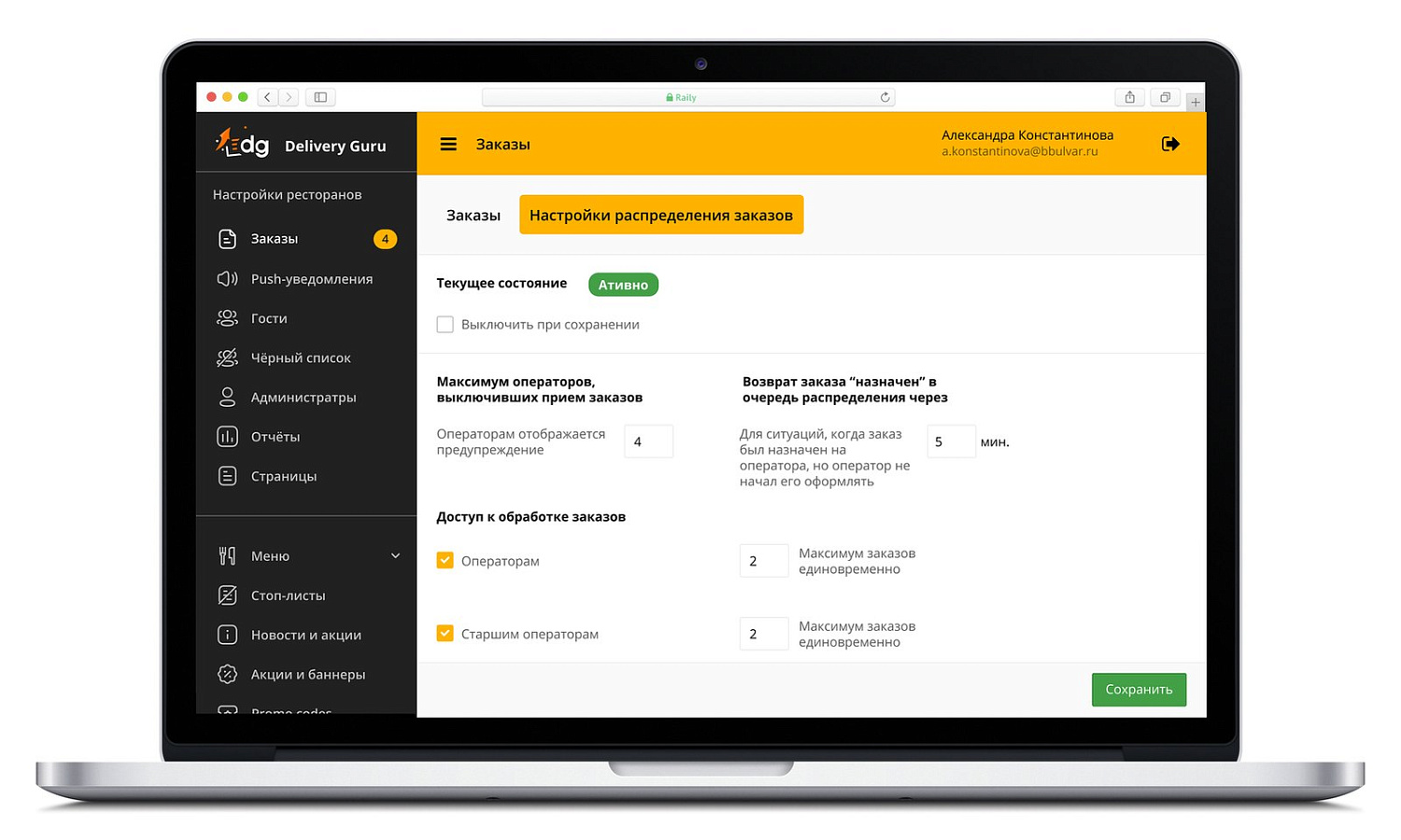 Delivery Guru отзывы