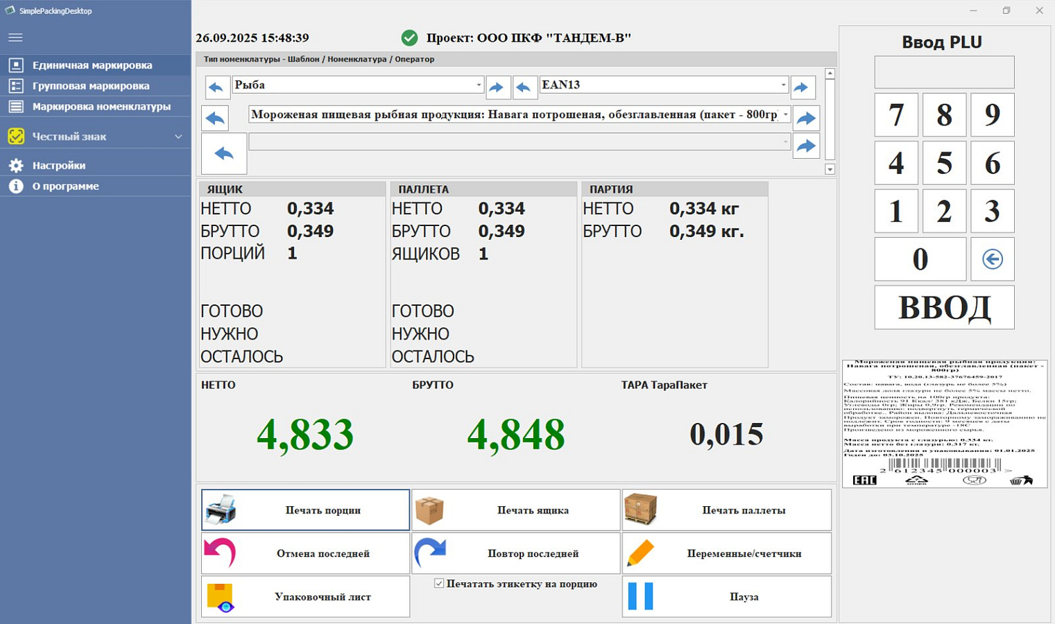 SimplePacking программа