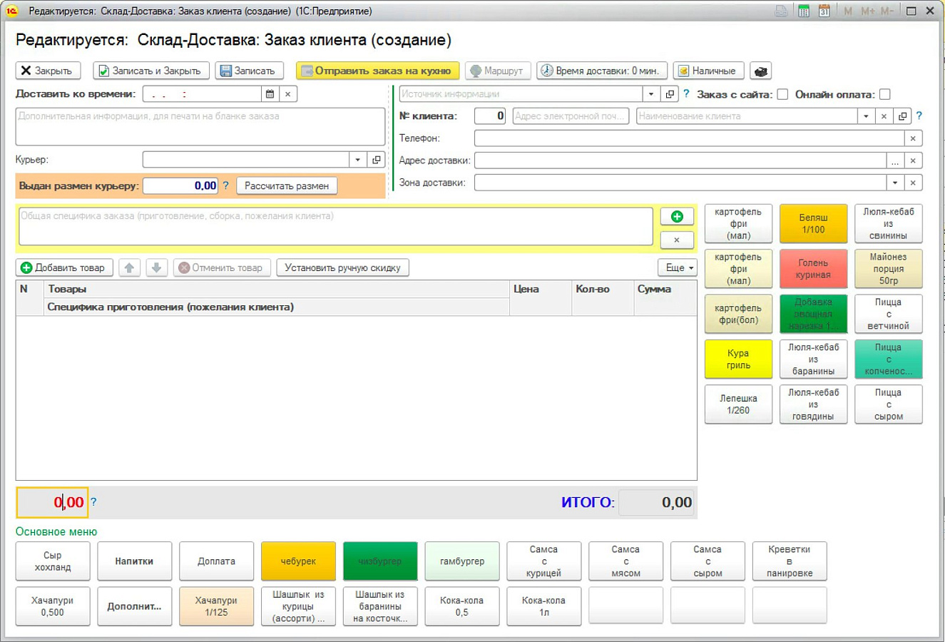 Удобное решение: Служба доставки + ФастФуд программа