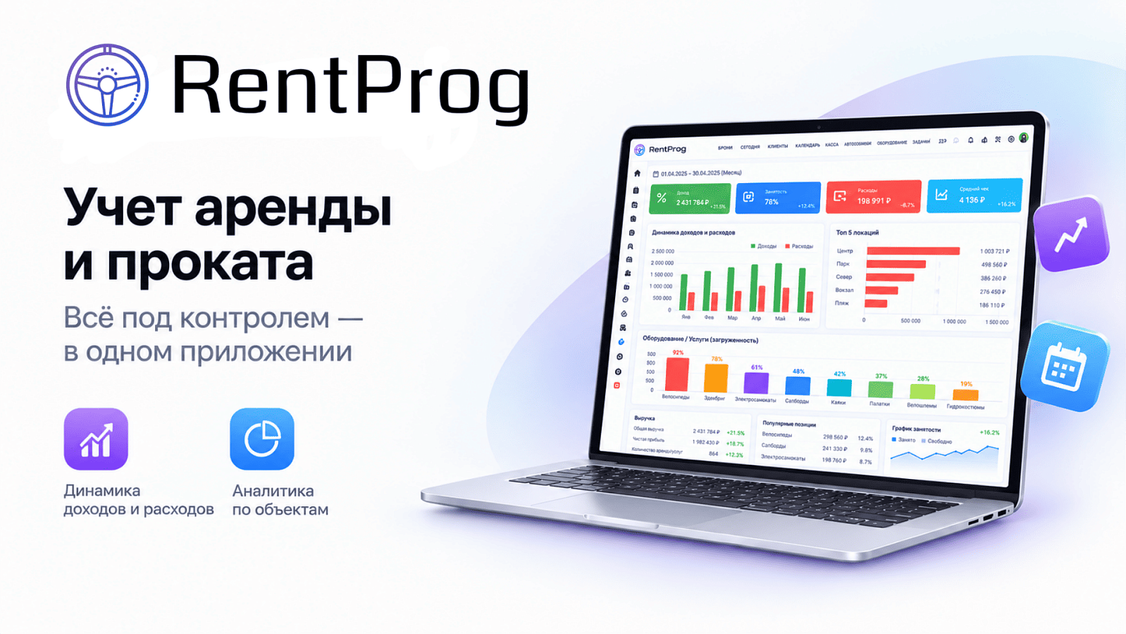 Интерфейс RentProg