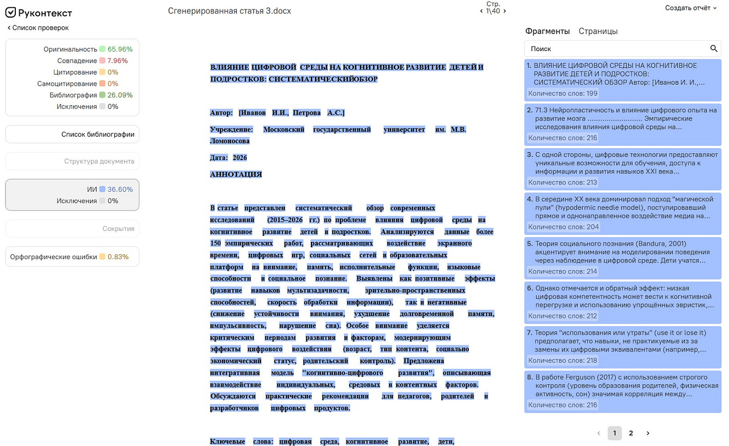 Руконтекст программа