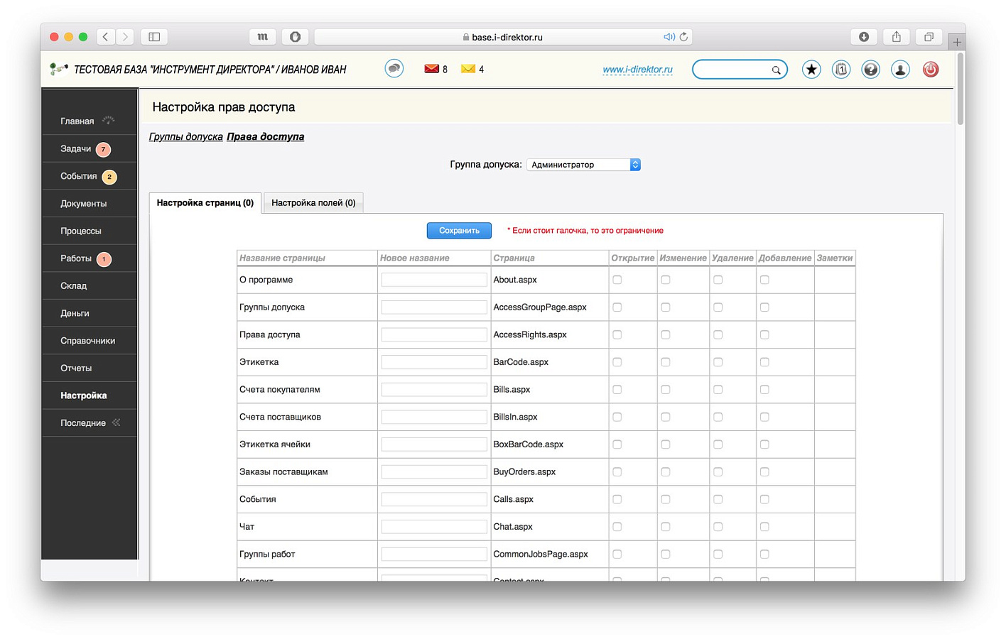 Инструмент Директора характеристики