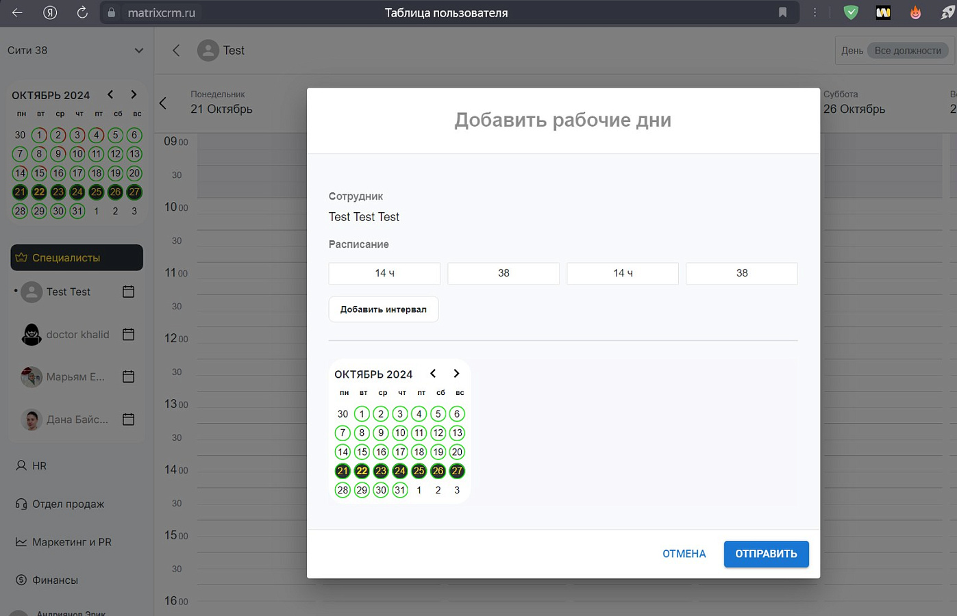 MatrixCRM ПО