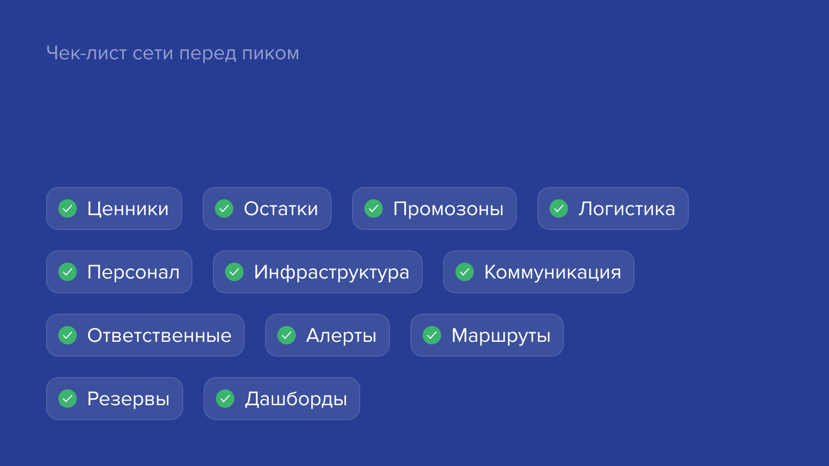 Чек-лист
