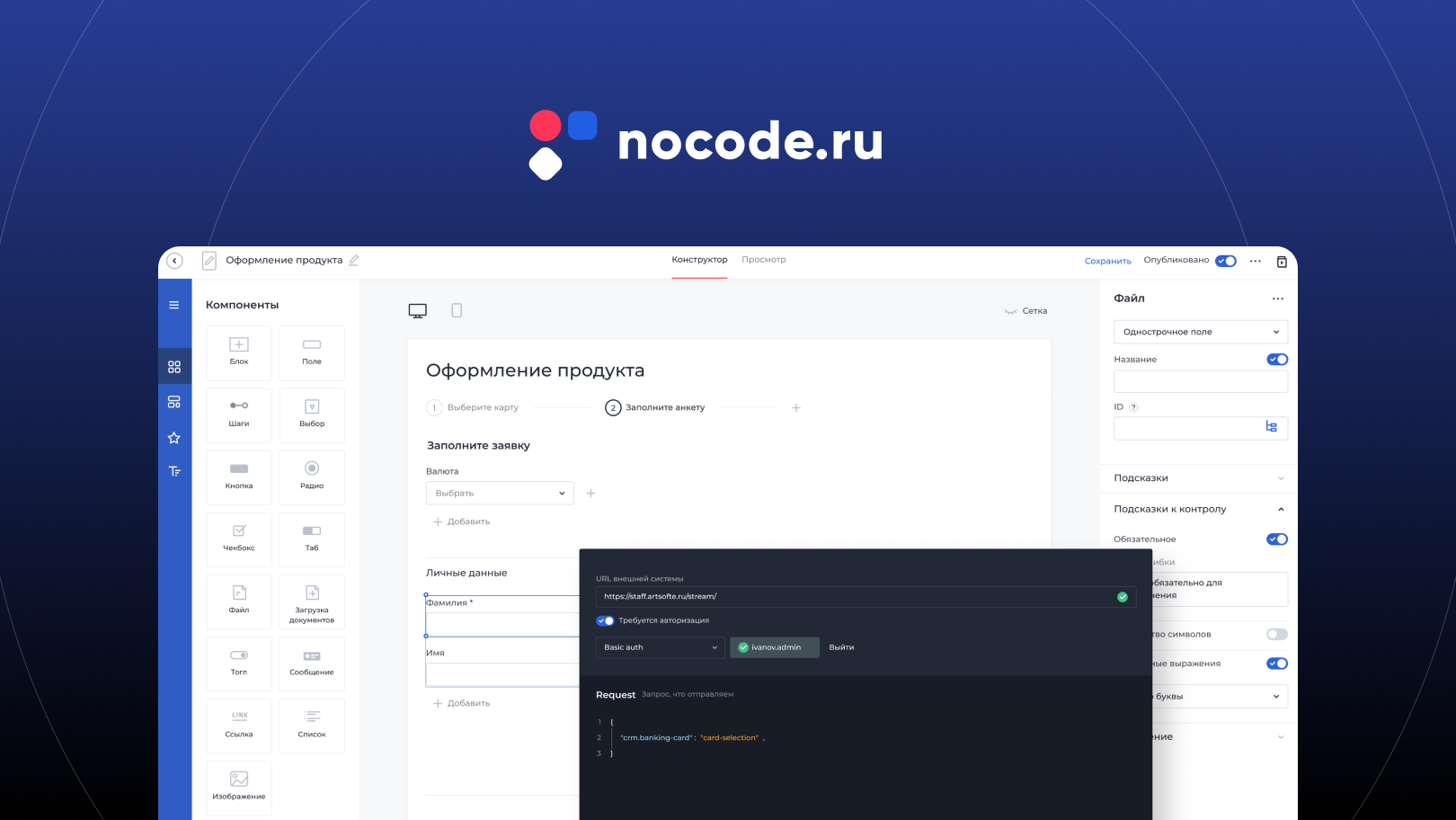 Интерфейс NoCode