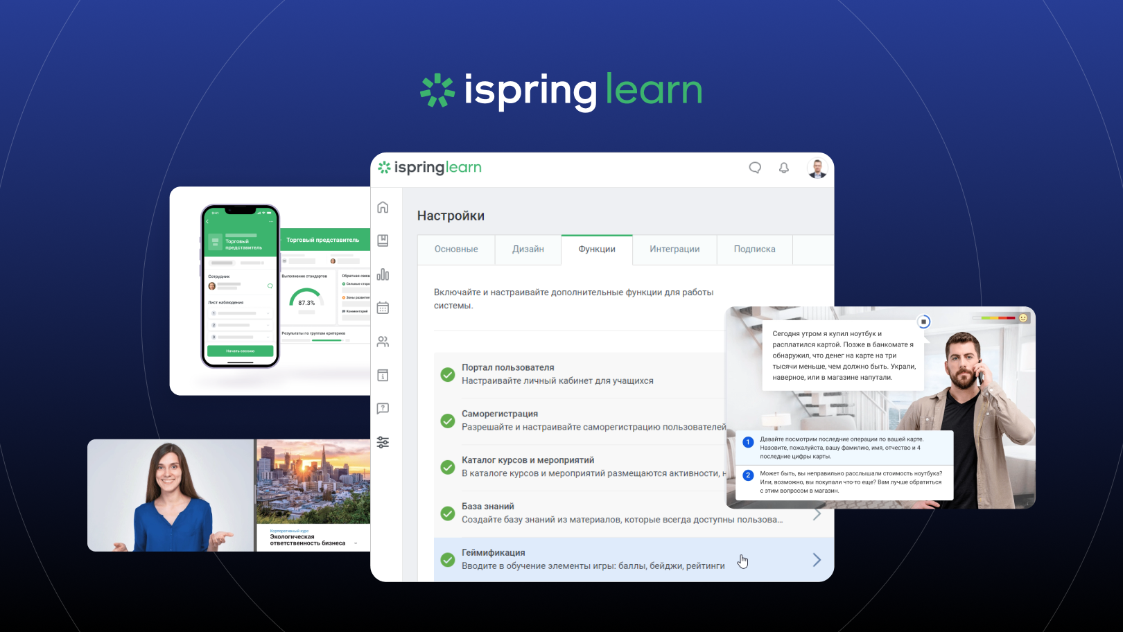 Интерфейс iSpring Learn