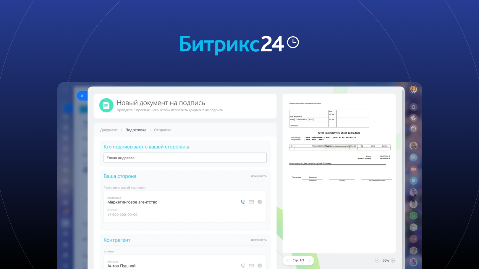 Процесс согласования договоров в Битрикс24