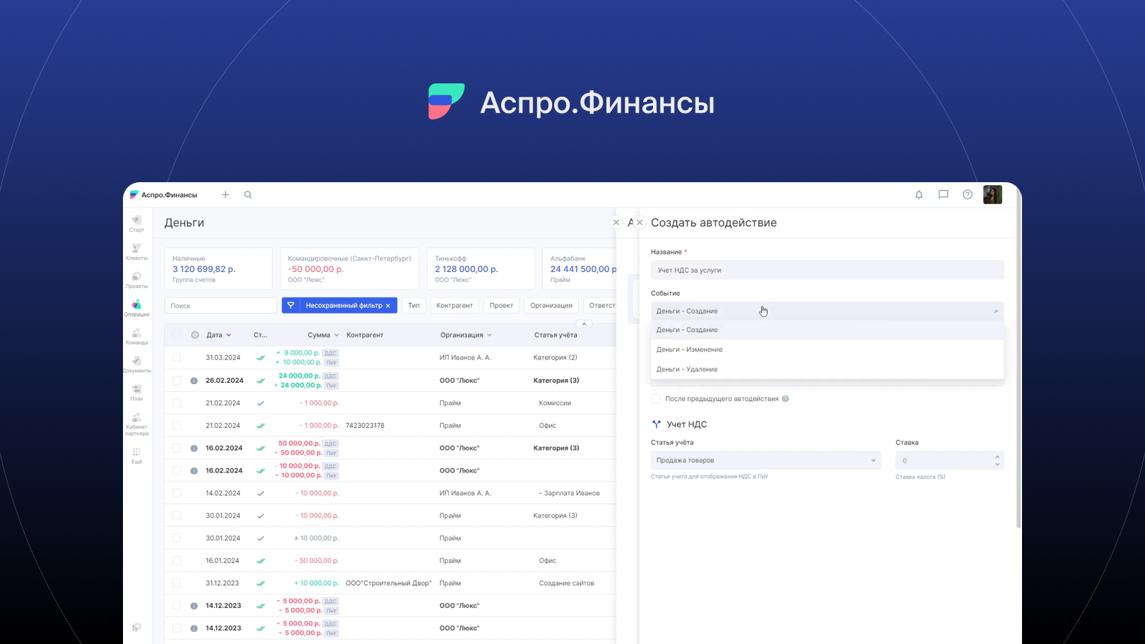 Интерфейс Аспро.Финансы