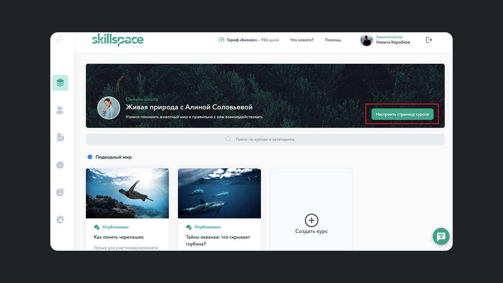 Обзор интерфейса Skillspace