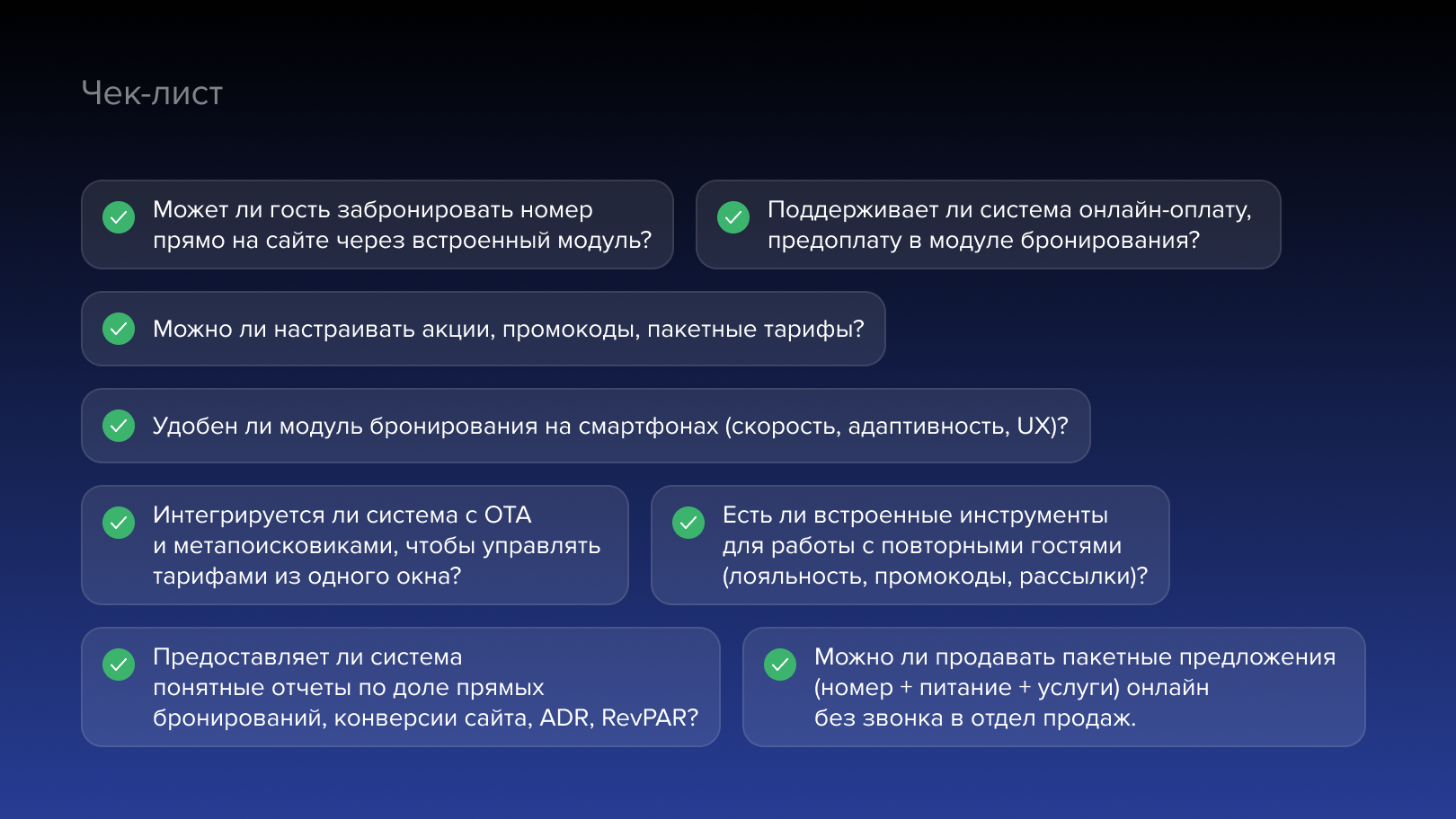 Функции PMS для роста прямых продаж