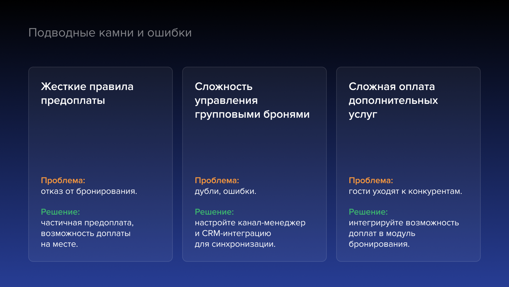 Ошибки и решения для санатория