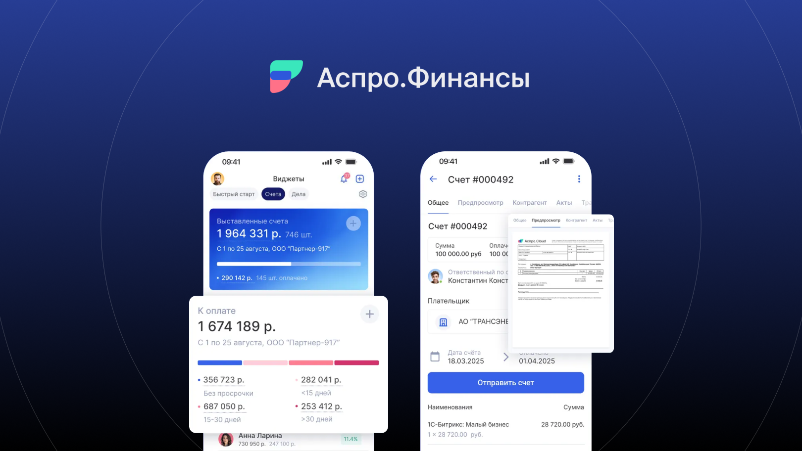 Мобильное приложение Аспро.Финансы