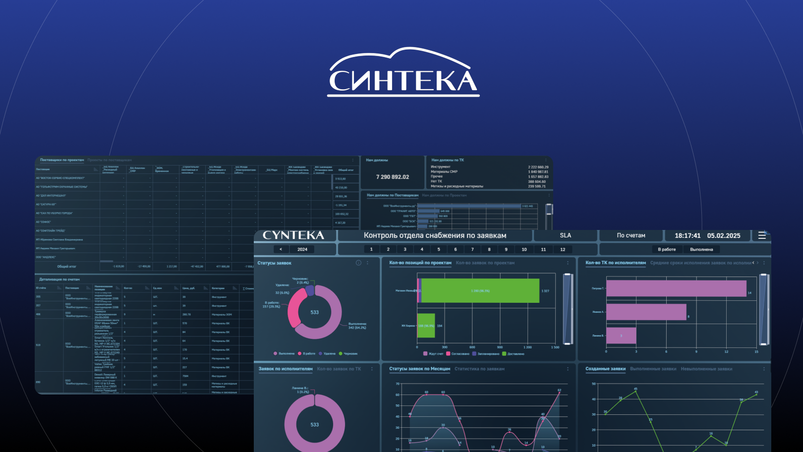 Интерфейс Синтека