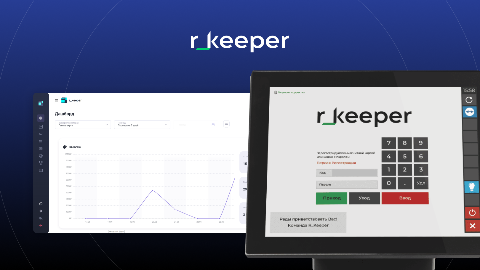Интерфейс r_keeper