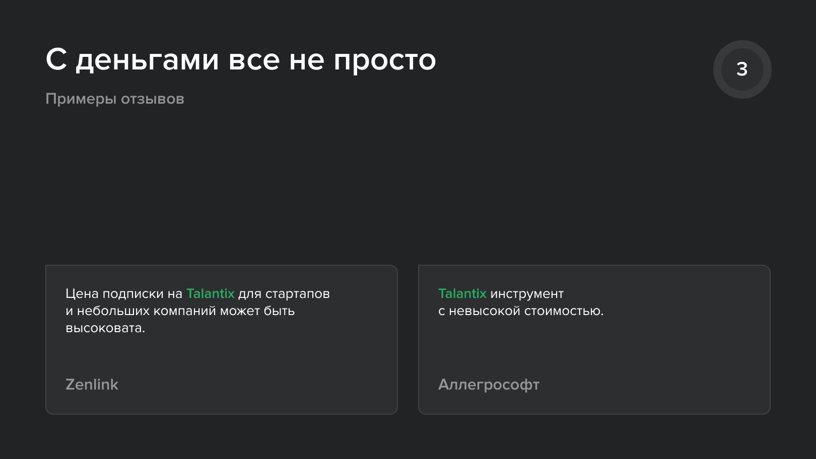 С деньгами не просто