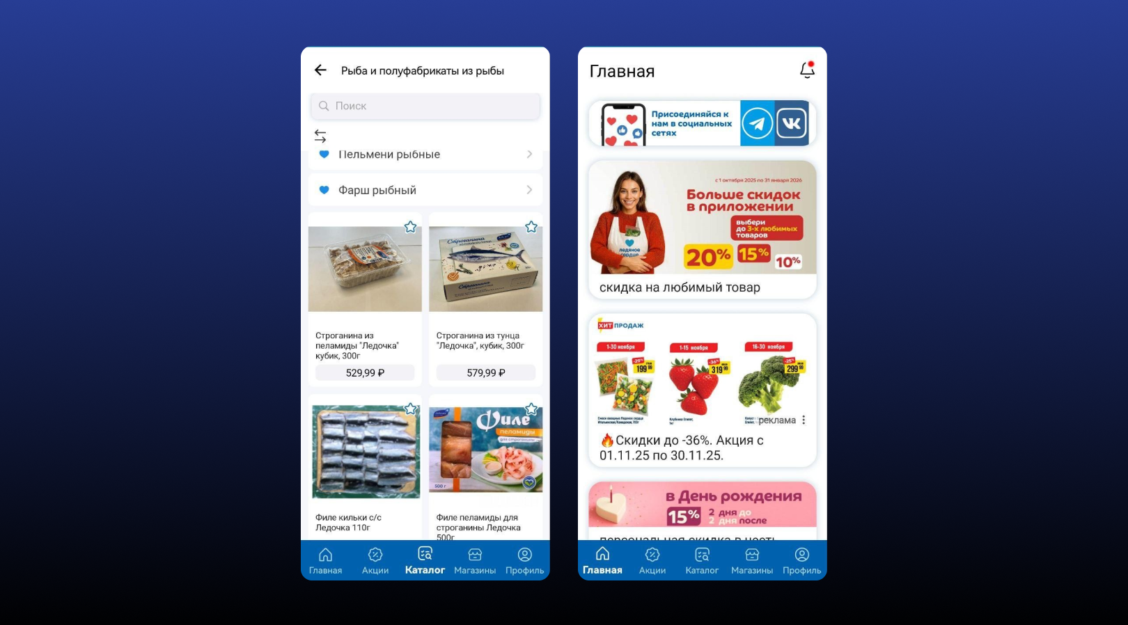 Интерфейс главной страницы и каталога товаров в мобильном приложении RX-Loyalty