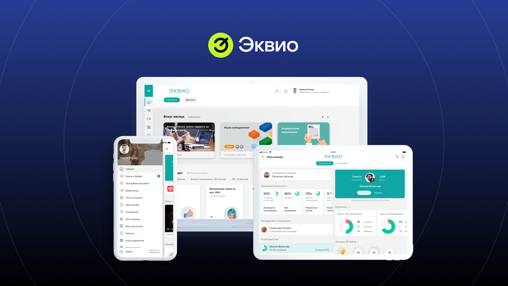 Интерфейс Эквио