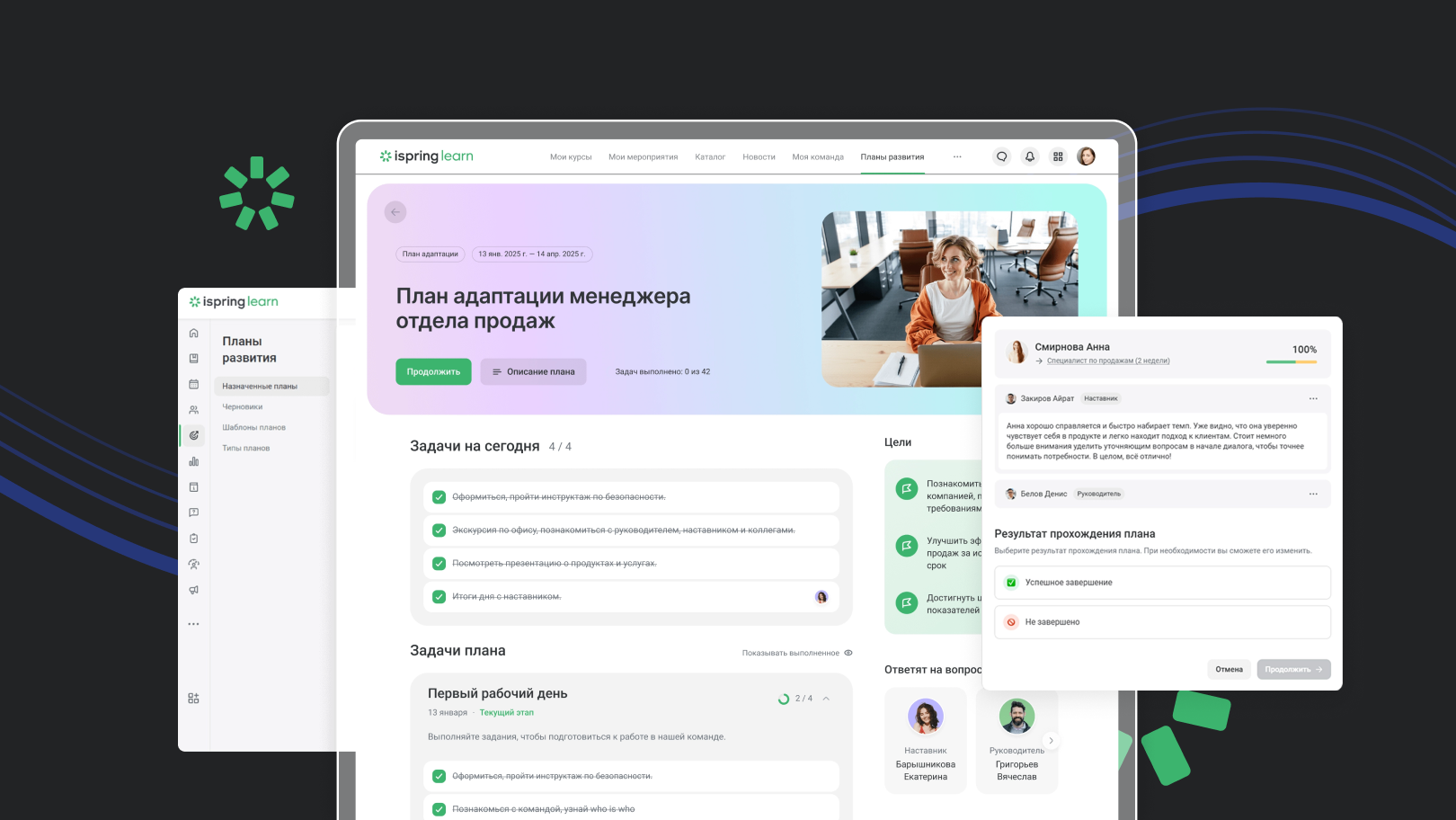 Новый HRM-модуль “Планы развития” в iSpring Learn
