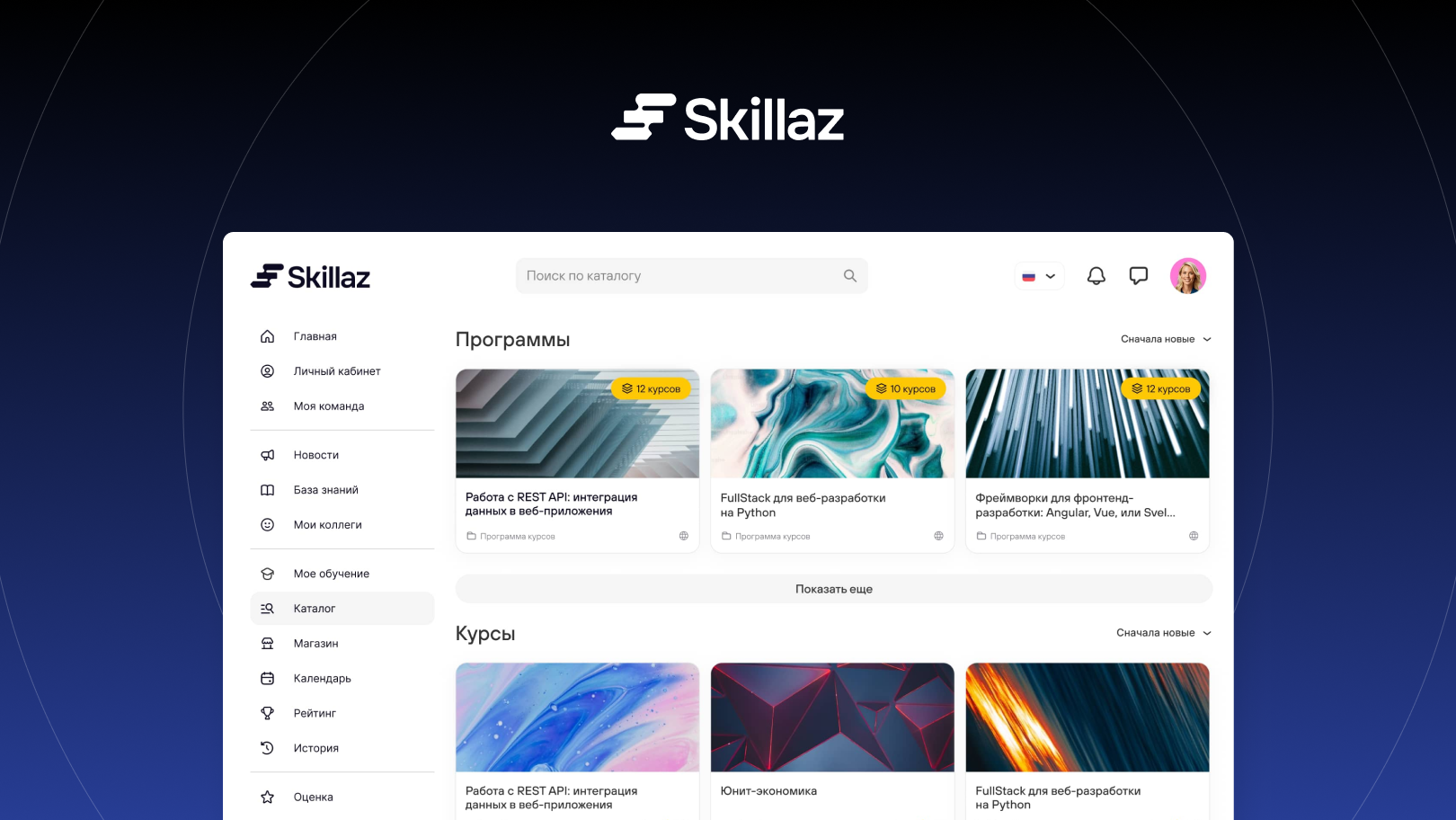 Интуитивно понятный интерфейс Skillaz