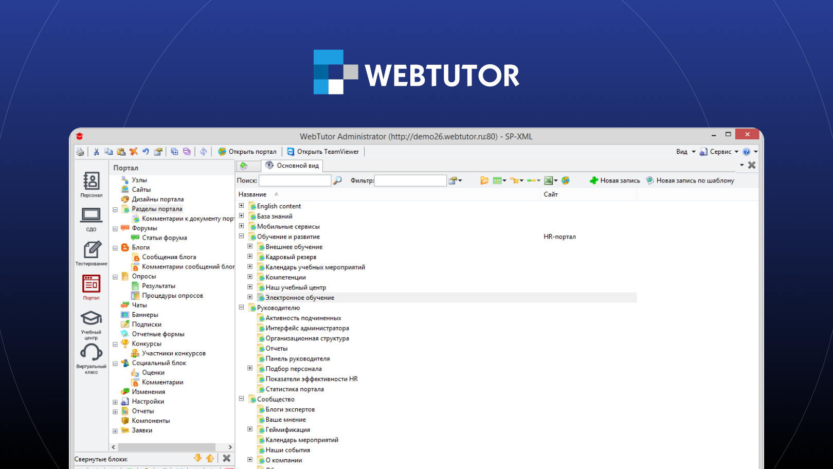 Интерфейс WebTutor
