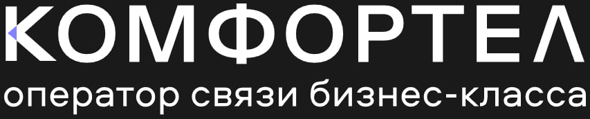 Комфортел