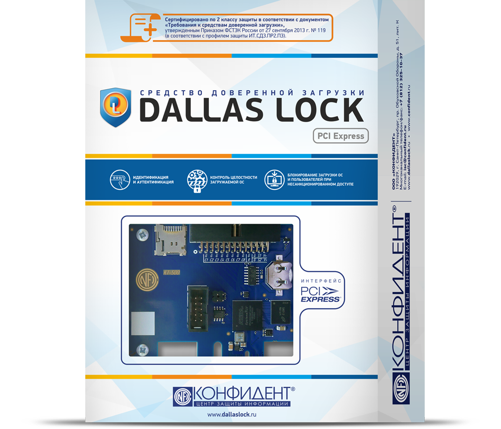 СДЗ Dallas Lock программа