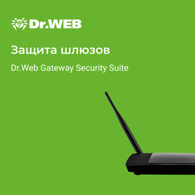 Dr.Web Gateway Security Suite отзывы