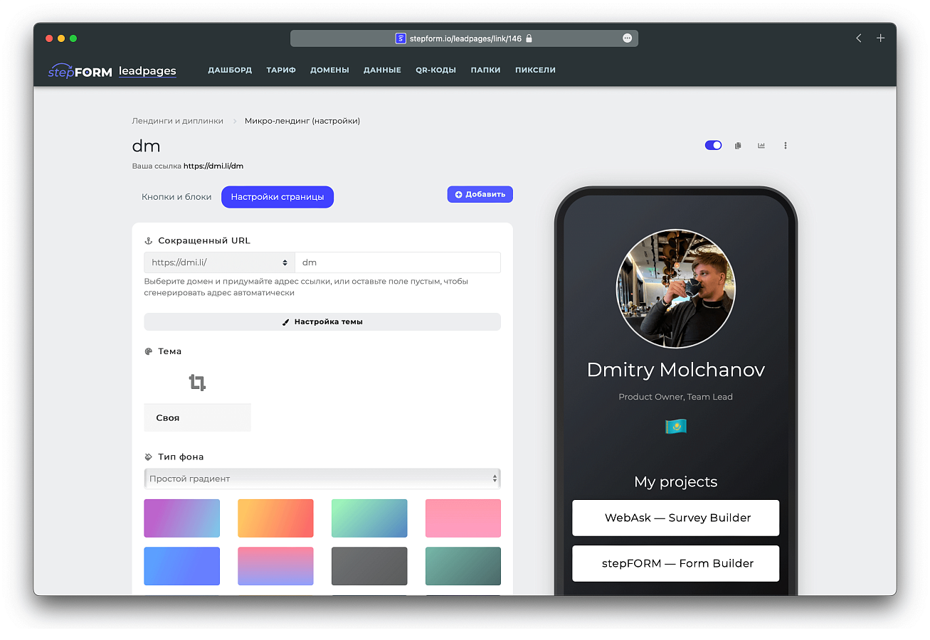stepFORM LeadPages программа
