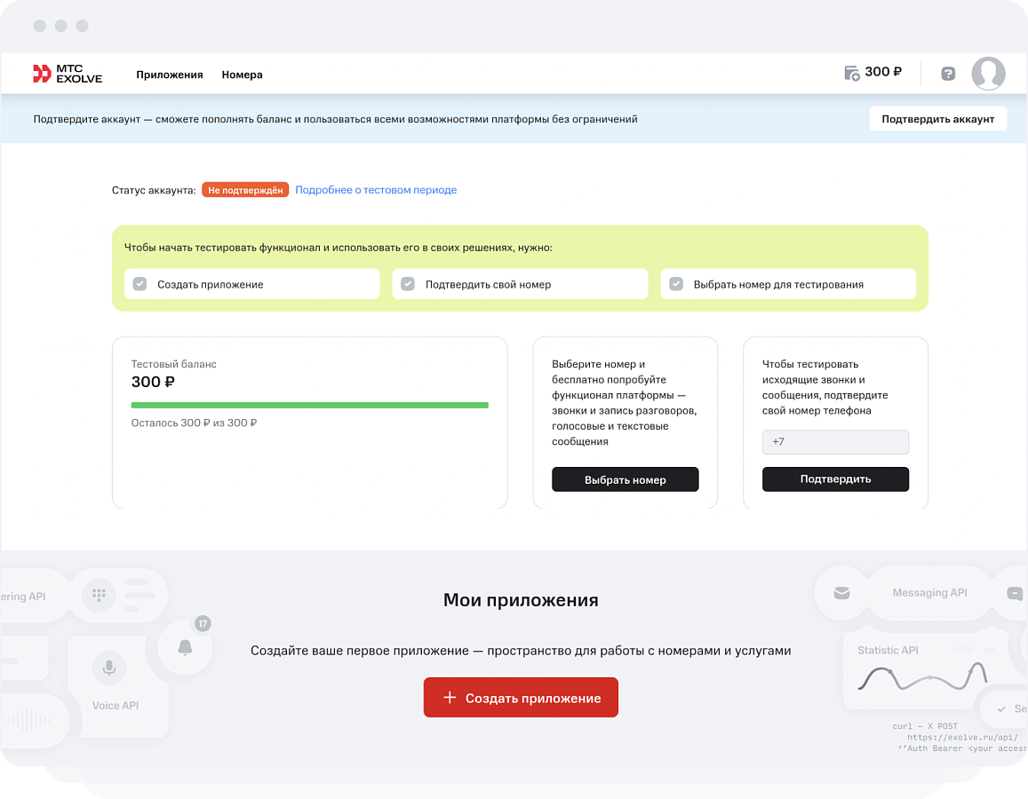 МТС Exolve