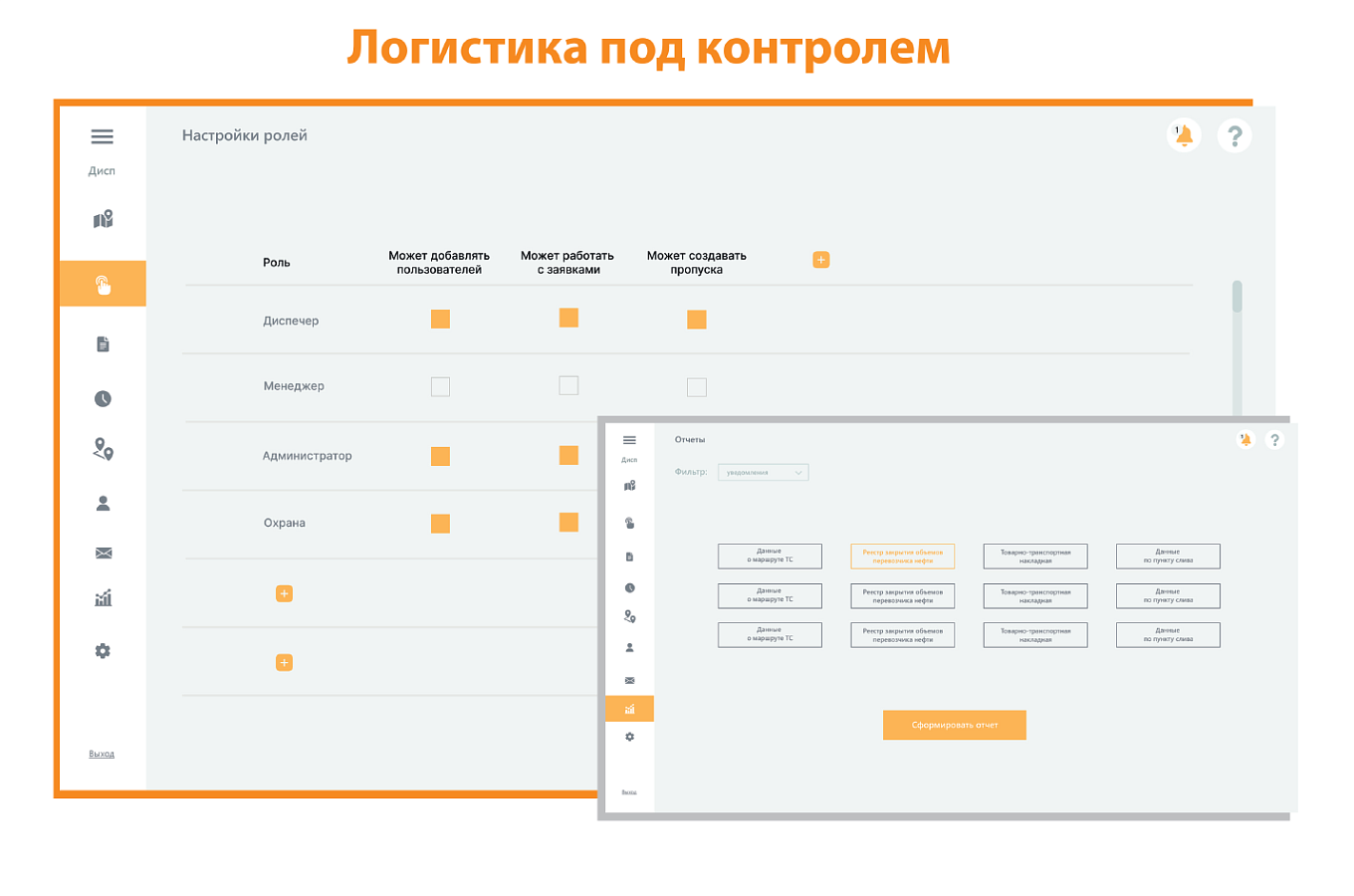 ЯРД 2.0 - Yard Management System