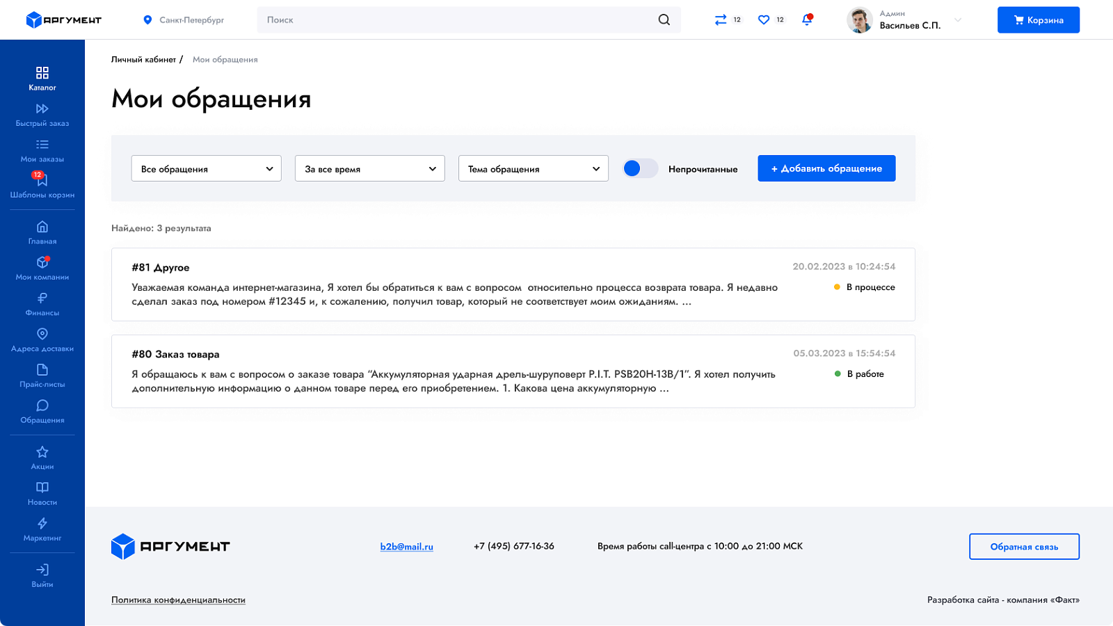 Аргумент 