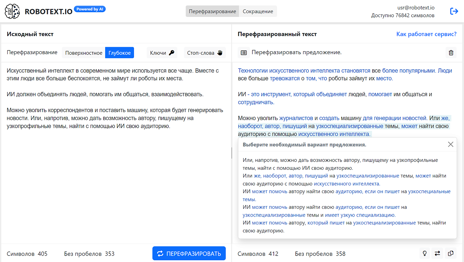 Robotext отзывы