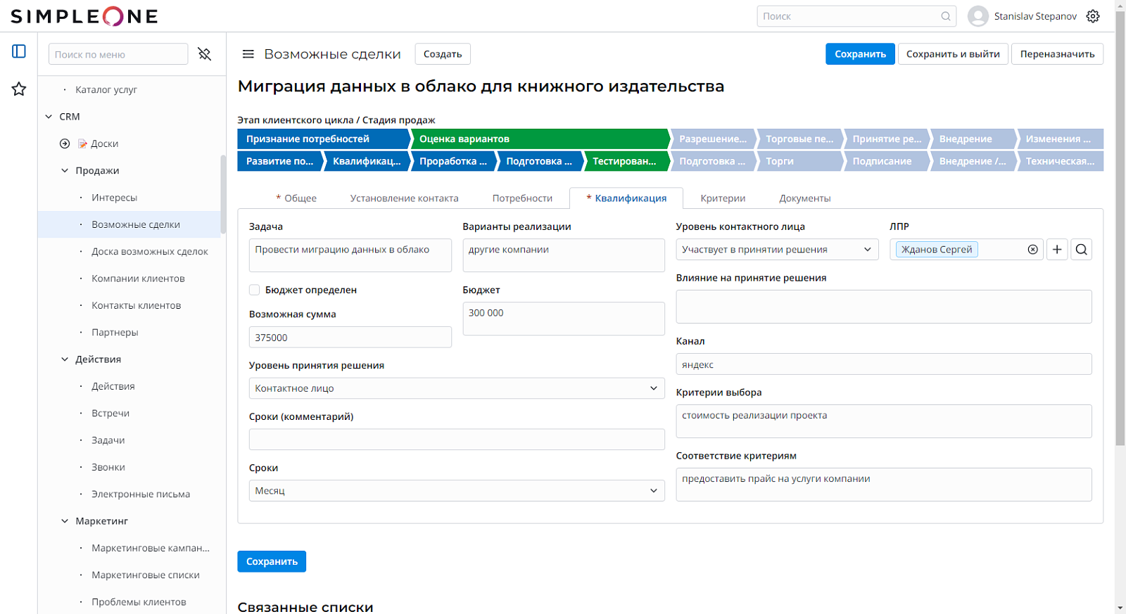 SimpleOne B2B CRM подбор