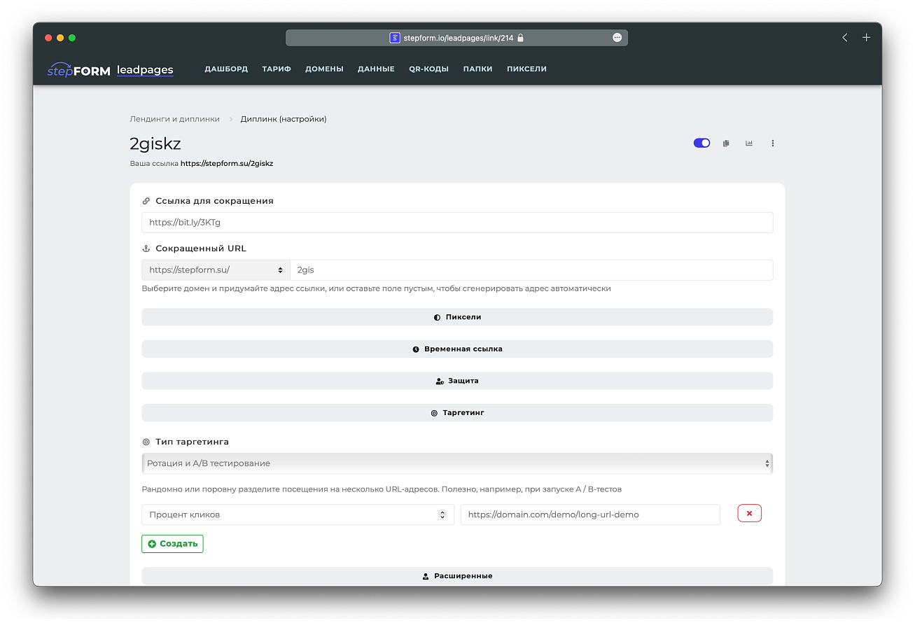 stepFORM LeadPages подбор