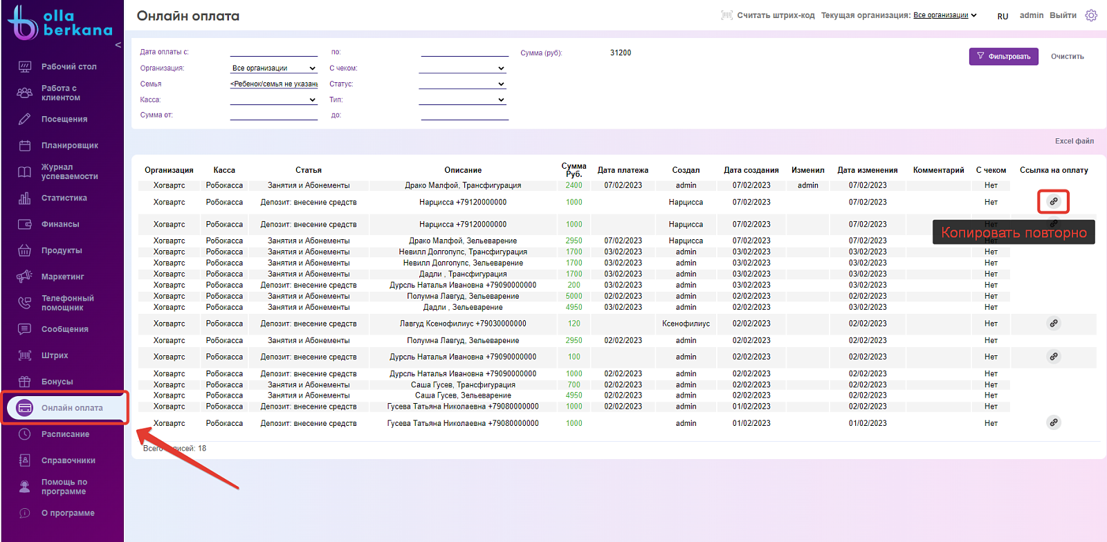 OLLA BERKANA CRM ПО