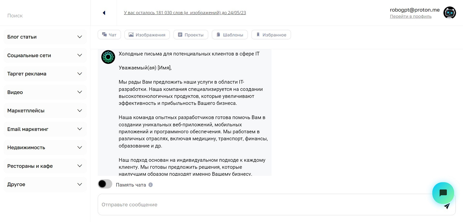 RoboGPT ПО