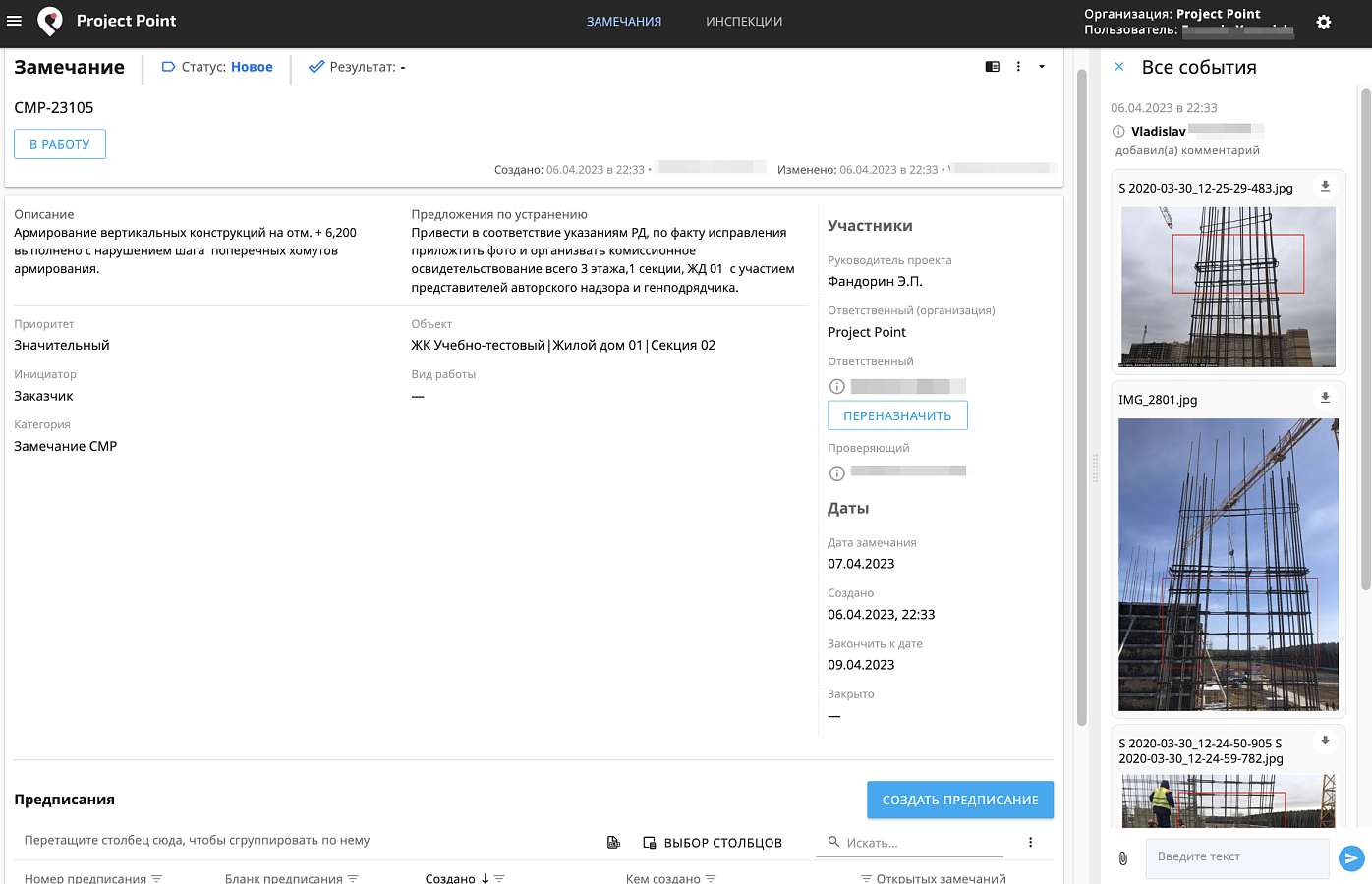 Project Point. Контроль качества характеристики