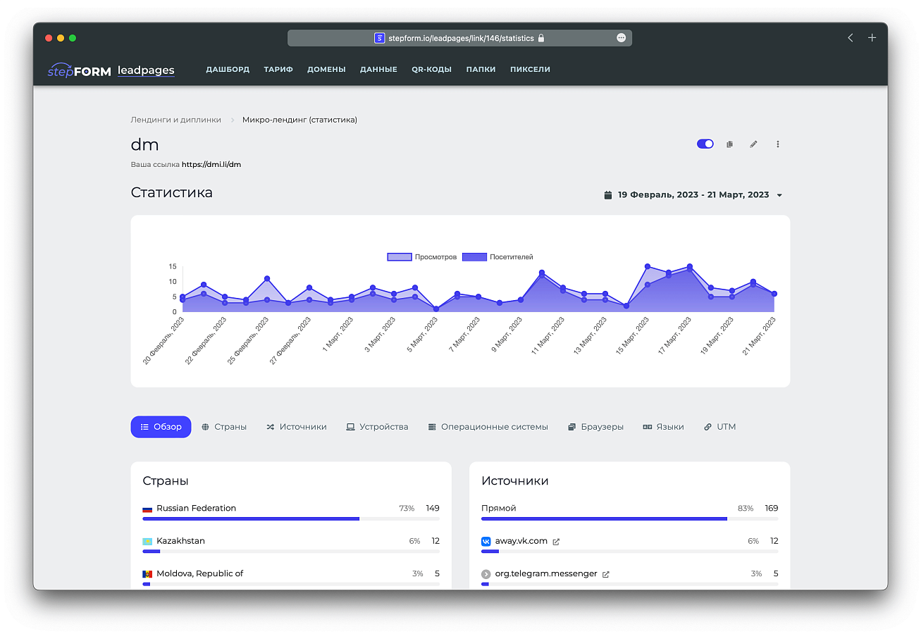 stepFORM LeadPages ПО