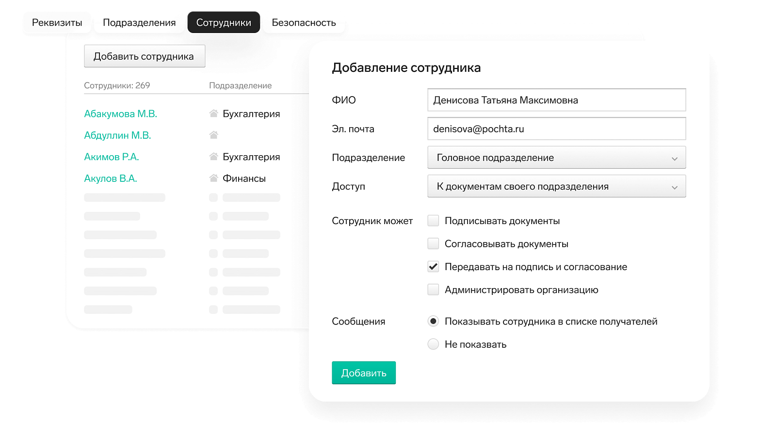 Контур.Диадок