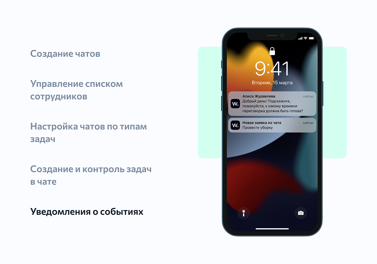WS Messenger подбор