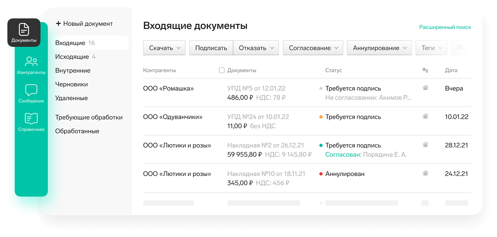 Контур.Диадок ПО